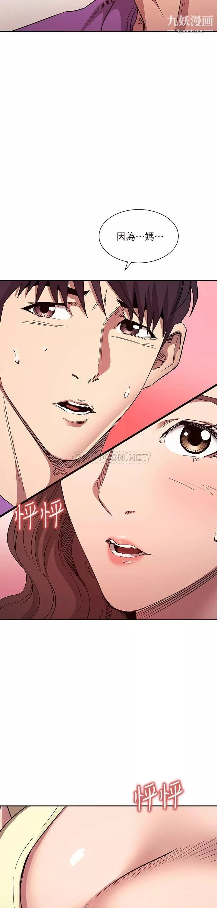 朋友的媽媽第82話-我們之間回不去瞭