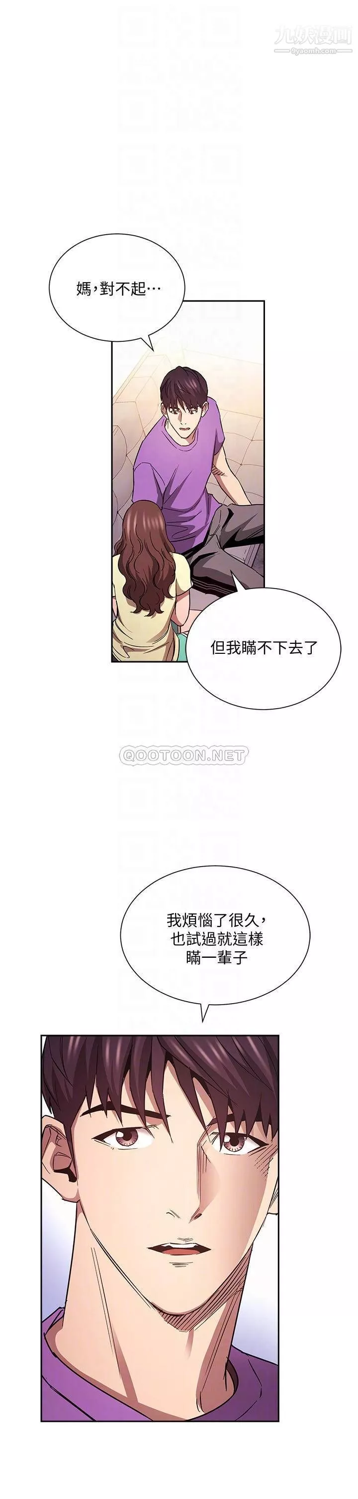 朋友的妈妈-第82话-我们之间回不去瞭 - 图片 8