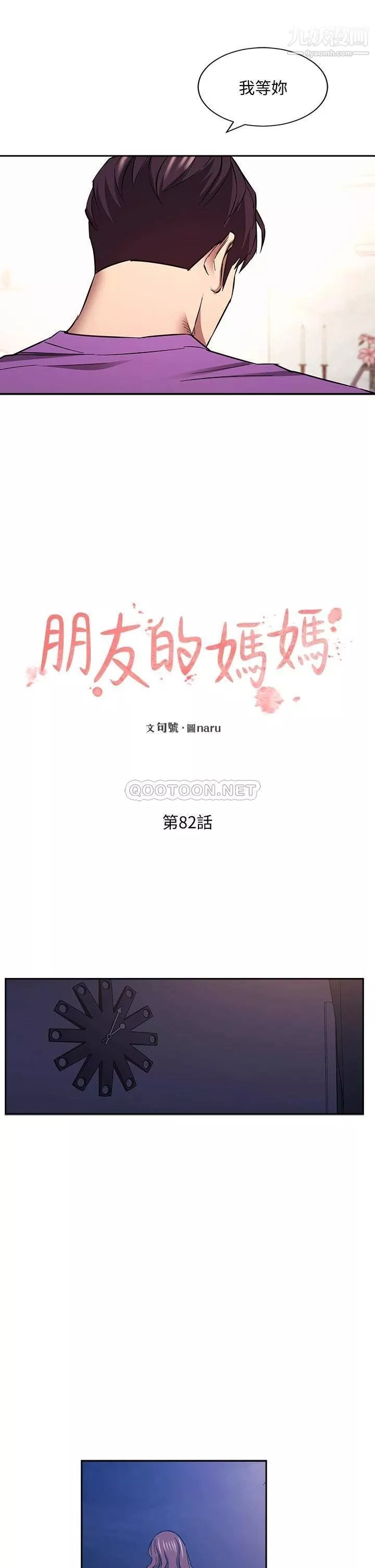 朋友的媽媽第82話-我們之間回不去瞭