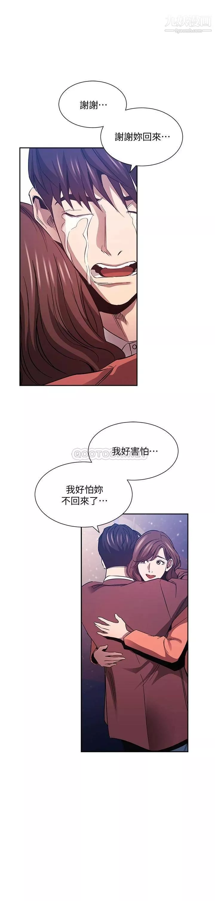 朋友的媽媽第82話-我們之間回不去瞭