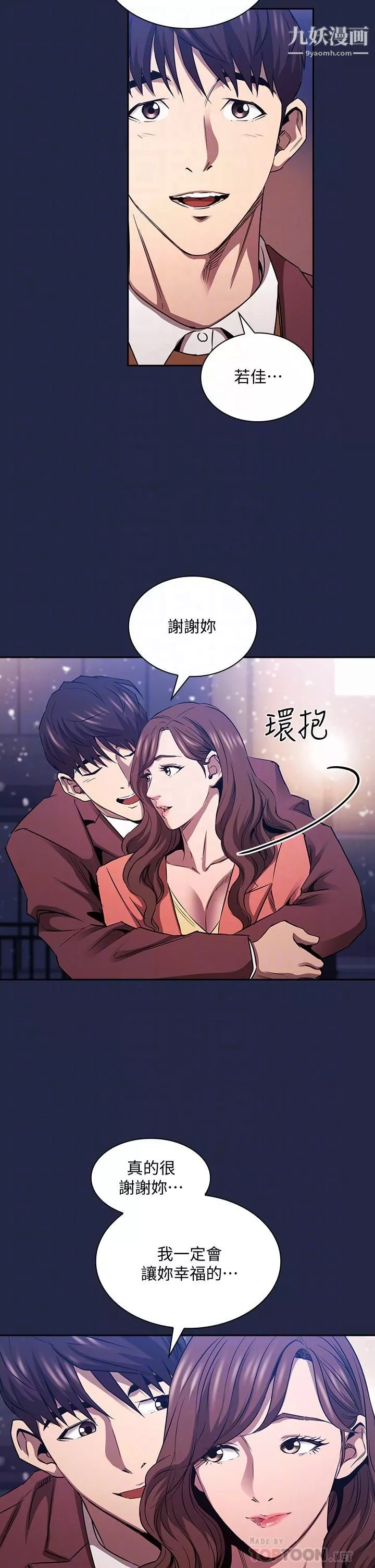 朋友的妈妈-第83话-无人妨碍的火热夜晚 - 图片 6