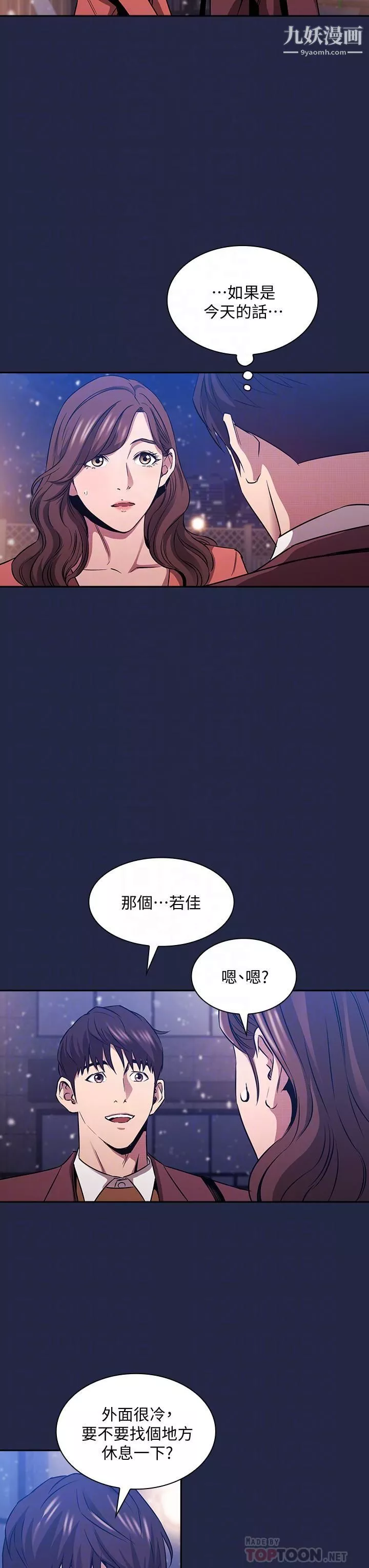 朋友的媽媽第83話-無人妨礙的火熱夜晚