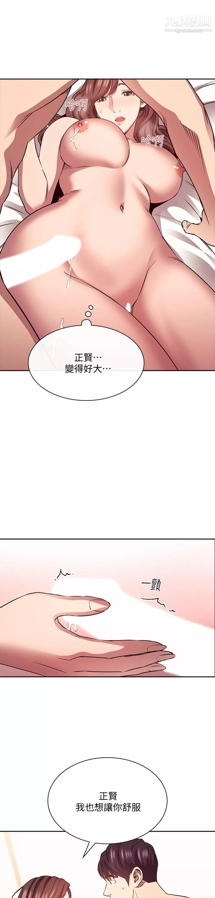 朋友的媽媽第83話-無人妨礙的火熱夜晚