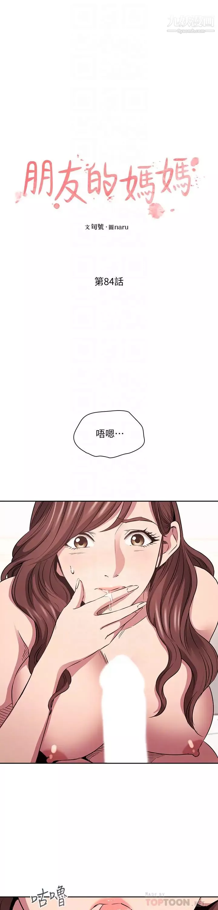 朋友的妈妈-第84话-不断填满若佳的正贤 - 图片 4
