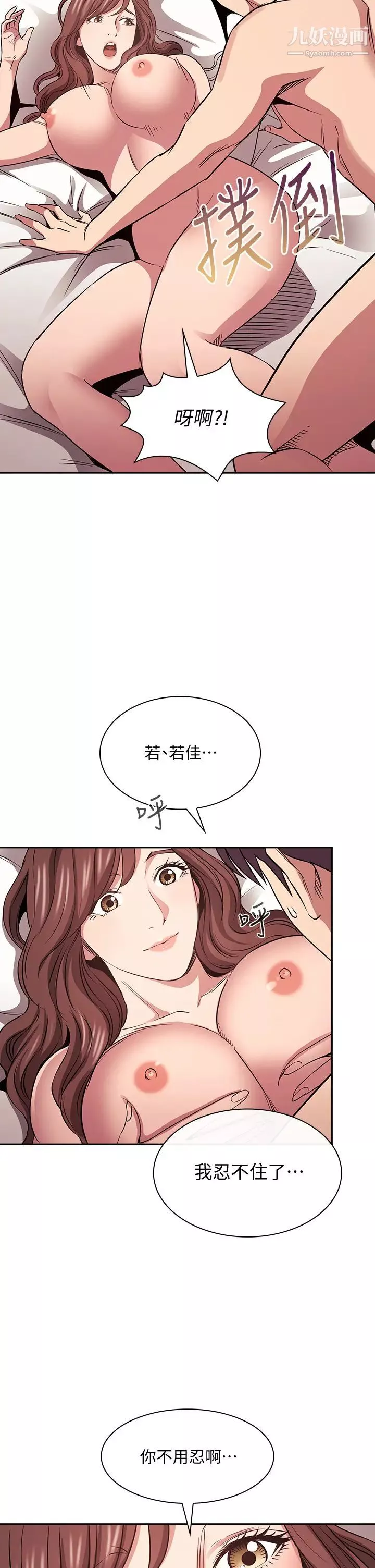 朋友的媽媽第84話-不斷填滿若佳的正賢
