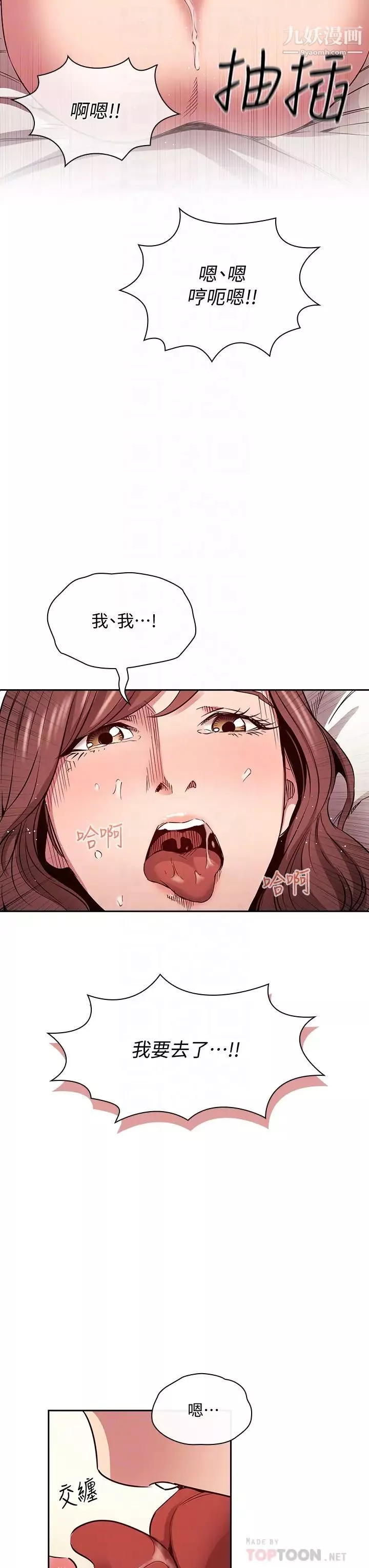 朋友的媽媽第84話-不斷填滿若佳的正賢