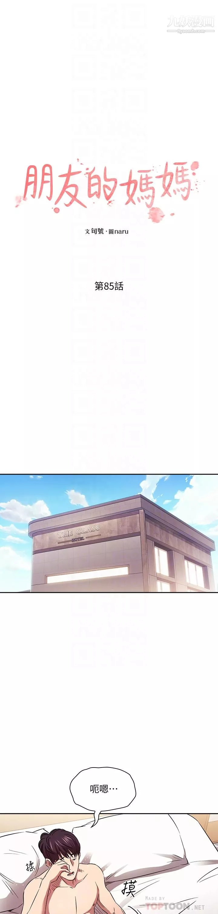 朋友的媽媽第85話-一看到你我就受不瞭