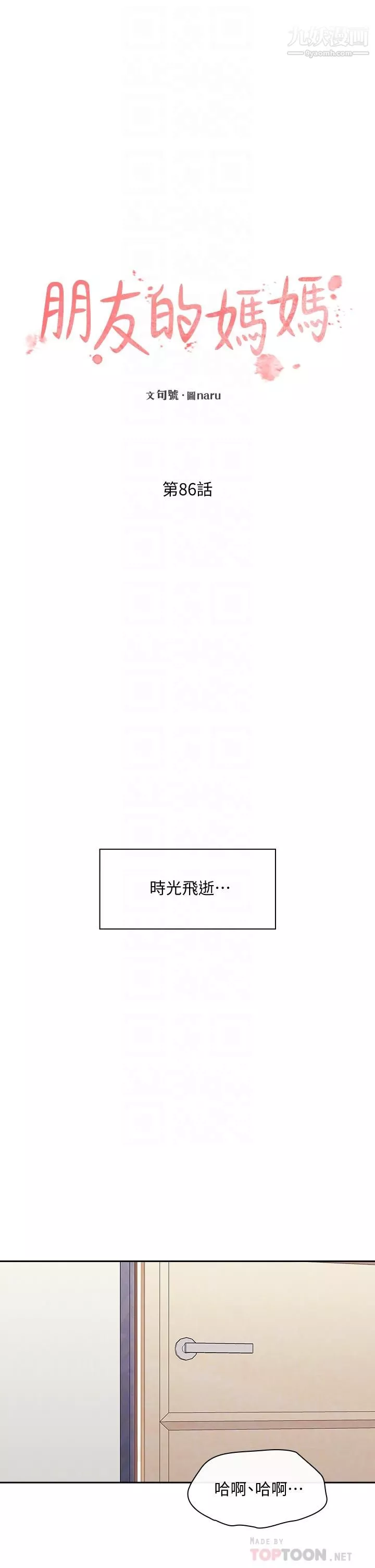 朋友的妈妈-第86话-浪漫的第一次旅行 - 图片 4
