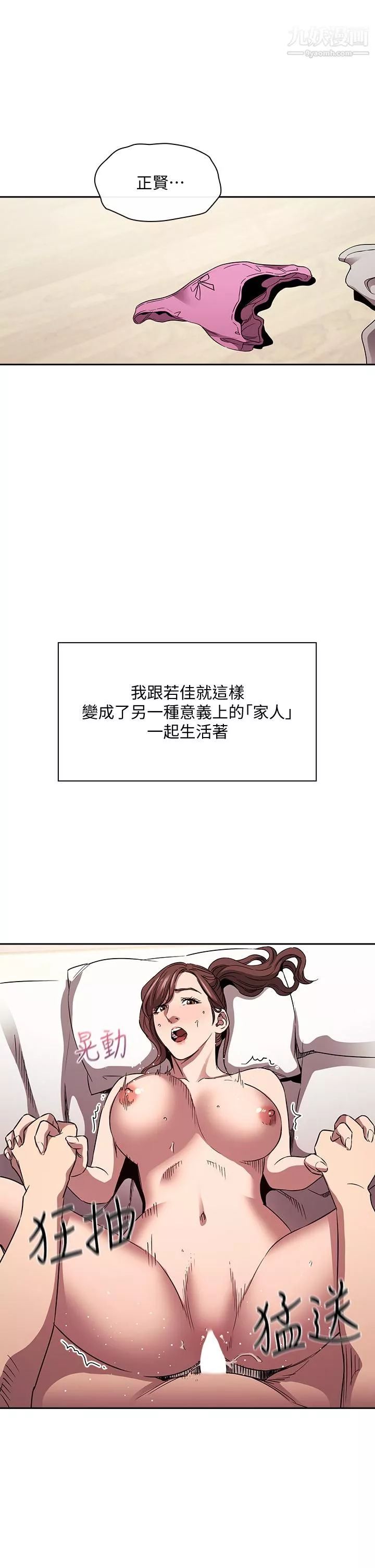 朋友的媽媽第86話-浪漫的第一次旅行