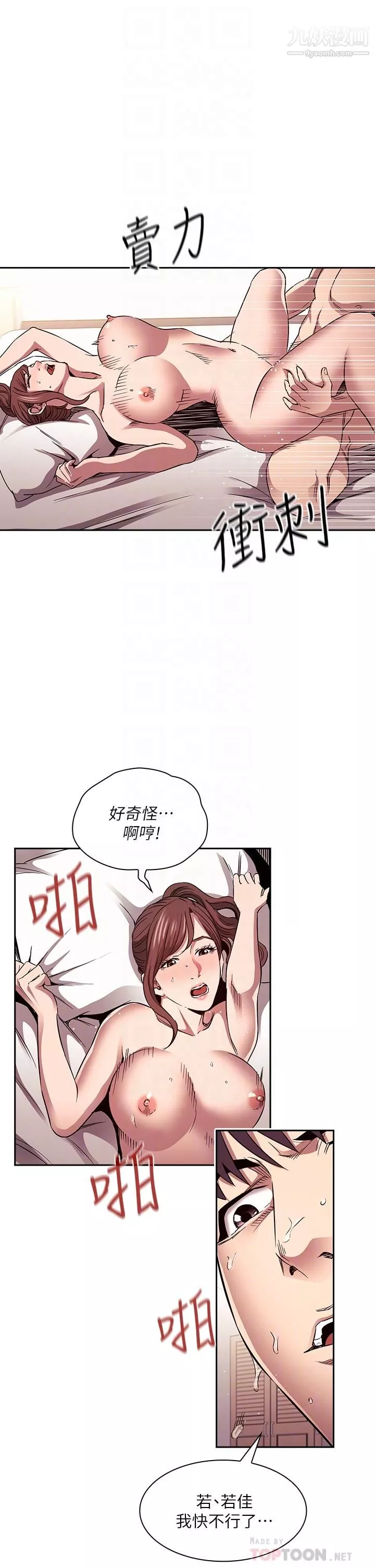 朋友的媽媽第86話-浪漫的第一次旅行