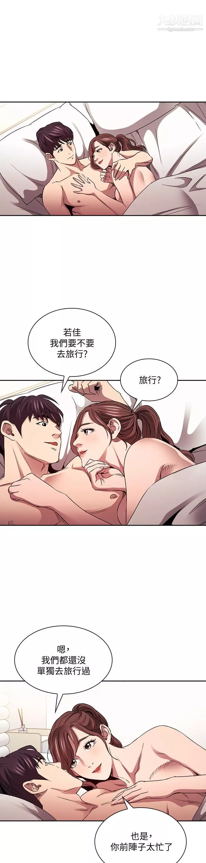 朋友的媽媽第86話-浪漫的第一次旅行
