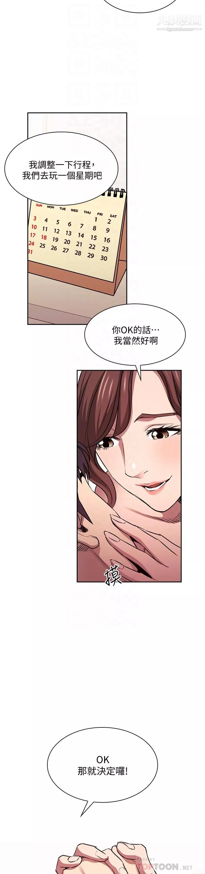 朋友的媽媽第86話-浪漫的第一次旅行