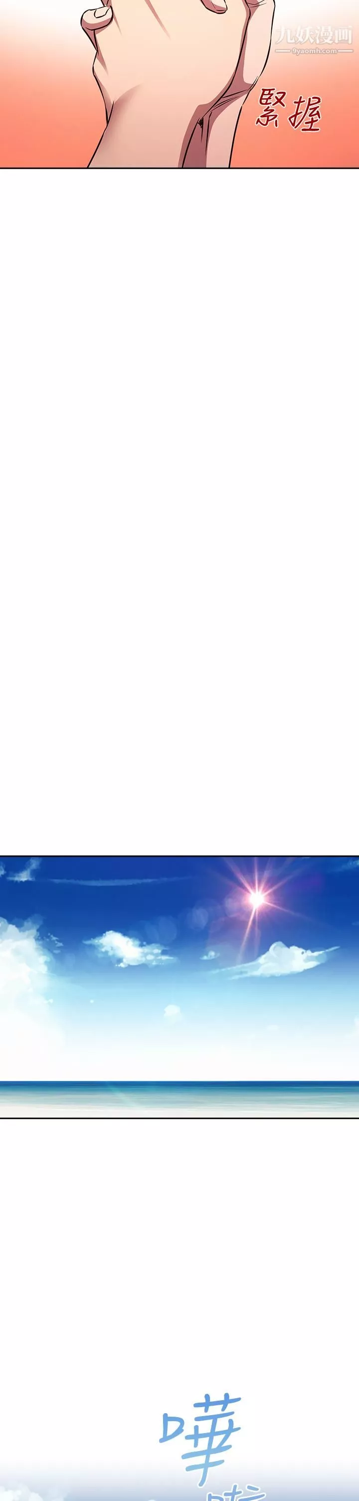朋友的媽媽第86話-浪漫的第一次旅行