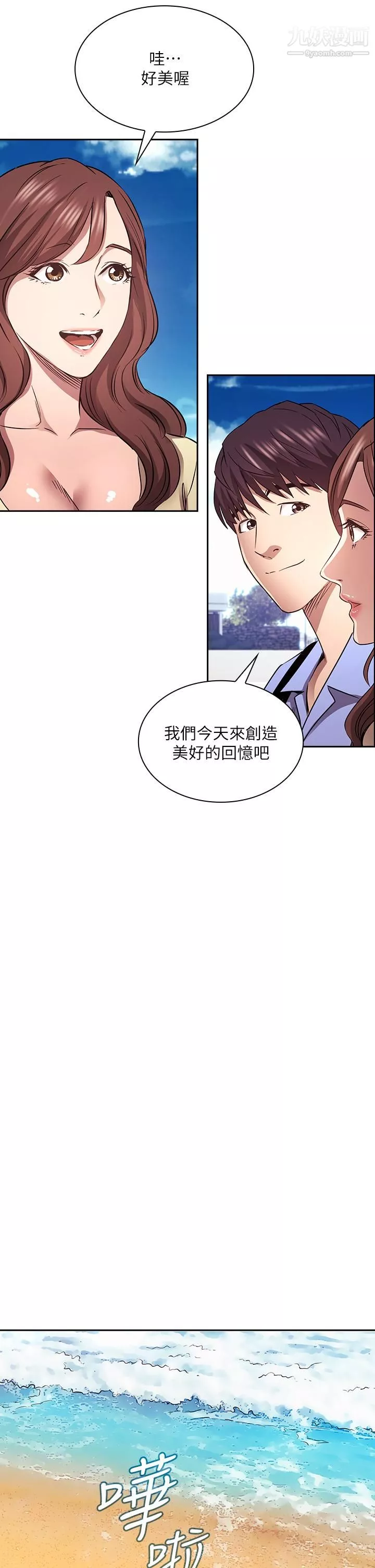 朋友的媽媽第86話-浪漫的第一次旅行