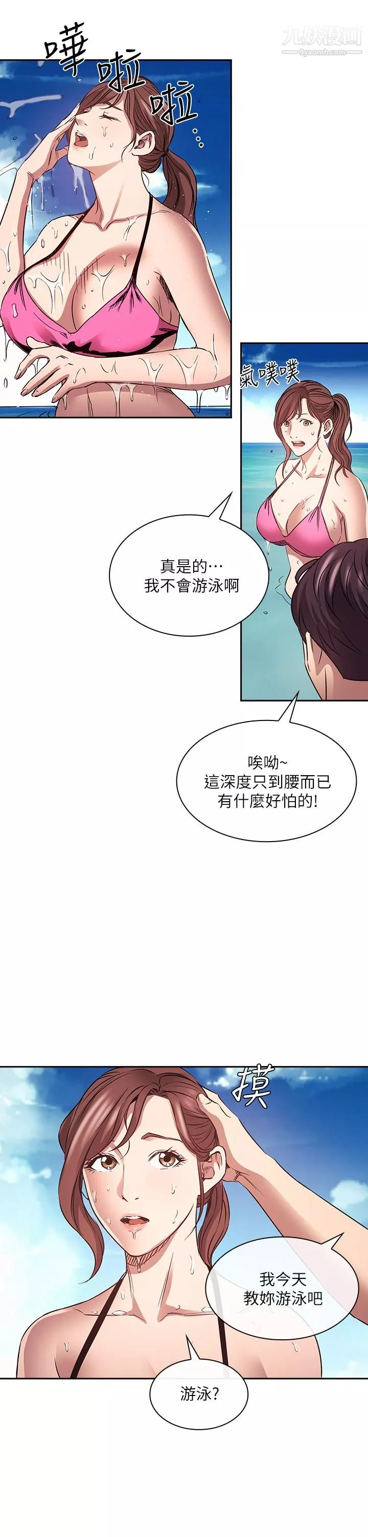 朋友的媽媽第86話-浪漫的第一次旅行