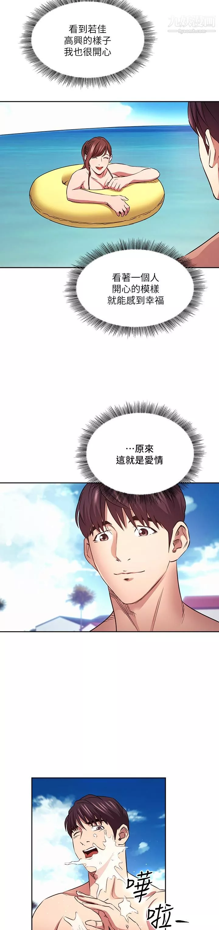 朋友的妈妈-第86话-浪漫的第一次旅行 - 图片 26