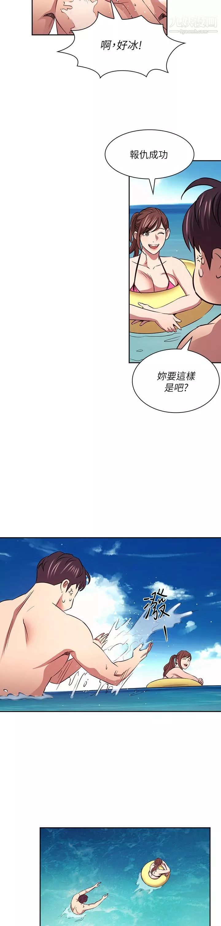 朋友的媽媽第86話-浪漫的第一次旅行