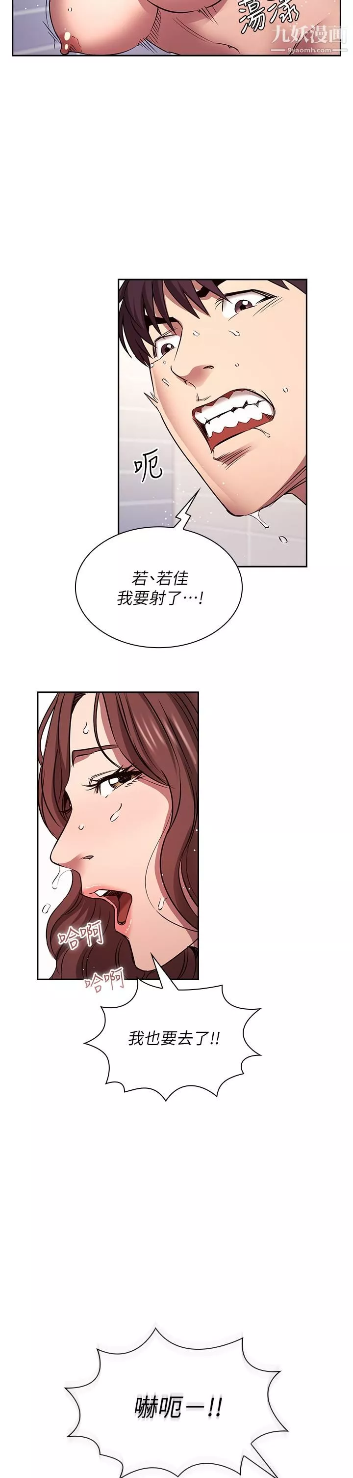 朋友的媽媽第87話-從浴室幹到床上