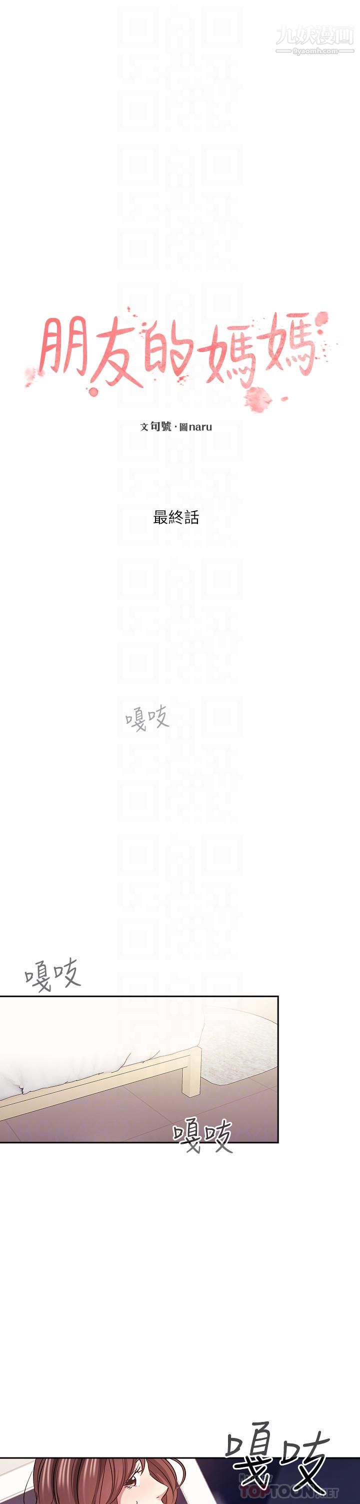 朋友的妈妈第88话-最终话-你愿意嫁给我吗