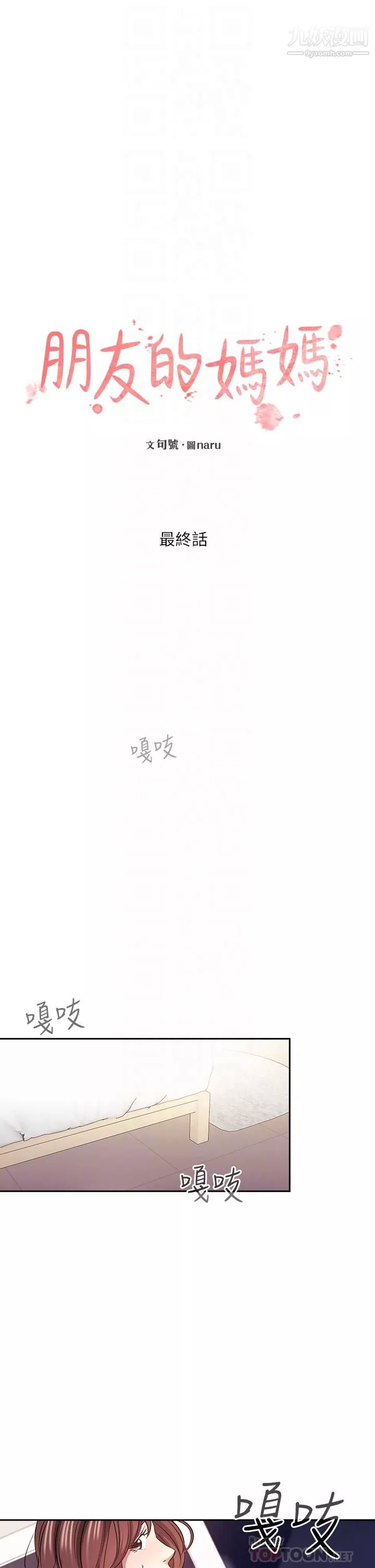 朋友的媽媽第88話-最終話-你願意嫁給我嗎