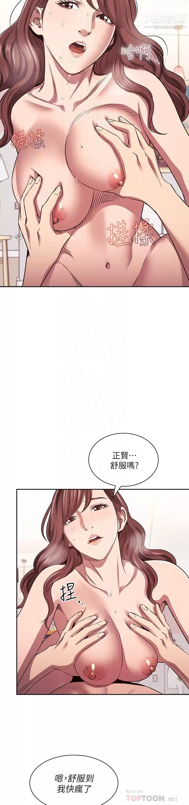 朋友的媽媽第88話-最終話-你願意嫁給我嗎
