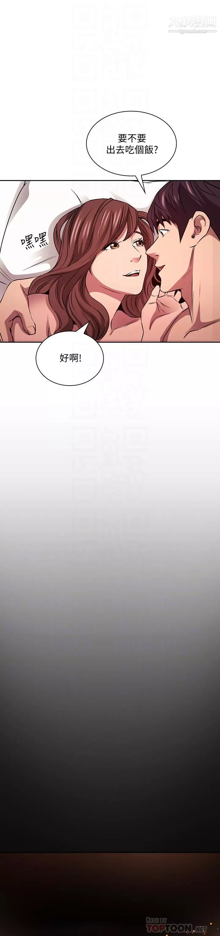 朋友的妈妈-第88话-最终话-你愿意嫁给我吗 - 图片 16