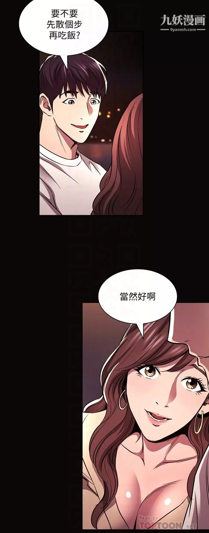 朋友的妈妈-第88话-最终话-你愿意嫁给我吗 - 图片 18
