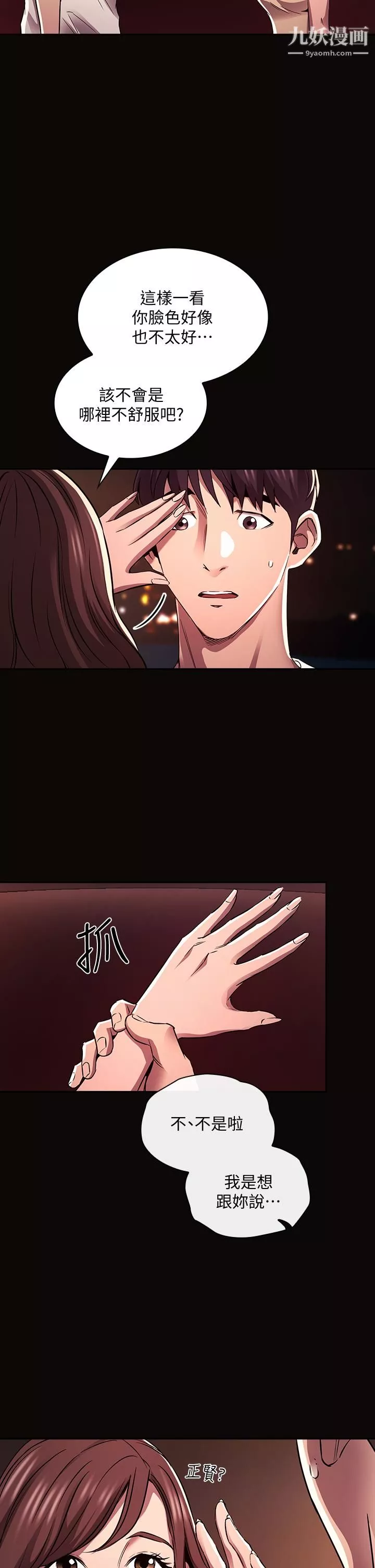 朋友的媽媽第88話-最終話-你願意嫁給我嗎