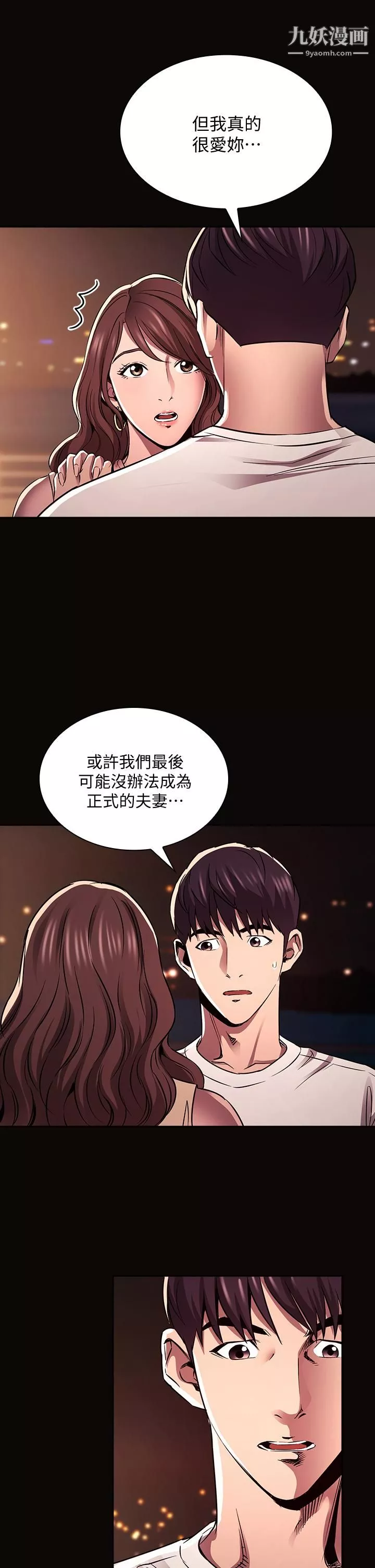 朋友的妈妈-第88话-最终话-你愿意嫁给我吗 - 图片 27
