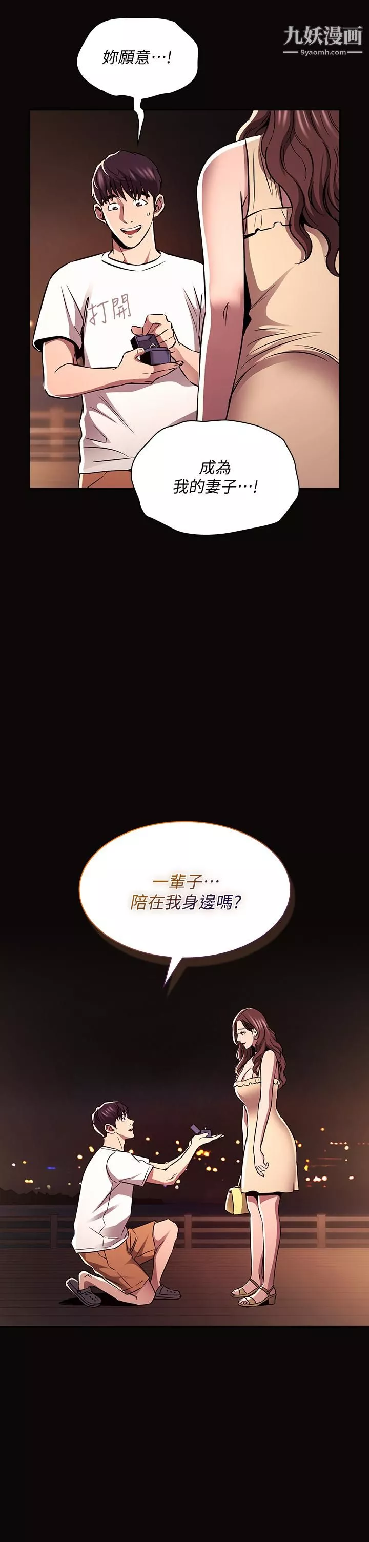 朋友的妈妈-第88话-最终话-你愿意嫁给我吗 - 图片 29