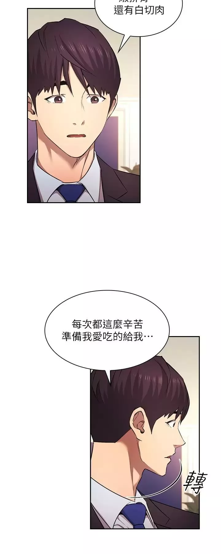 朋友的妈妈-外传第1话-打得火热的新婚生活 - 图片 8