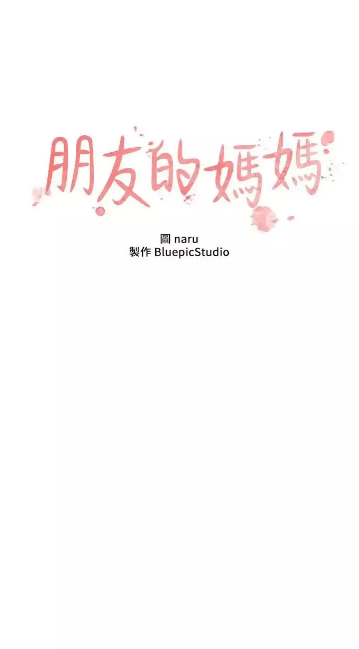 朋友的媽媽外傳第3話-若佳的兔女郎驚喜