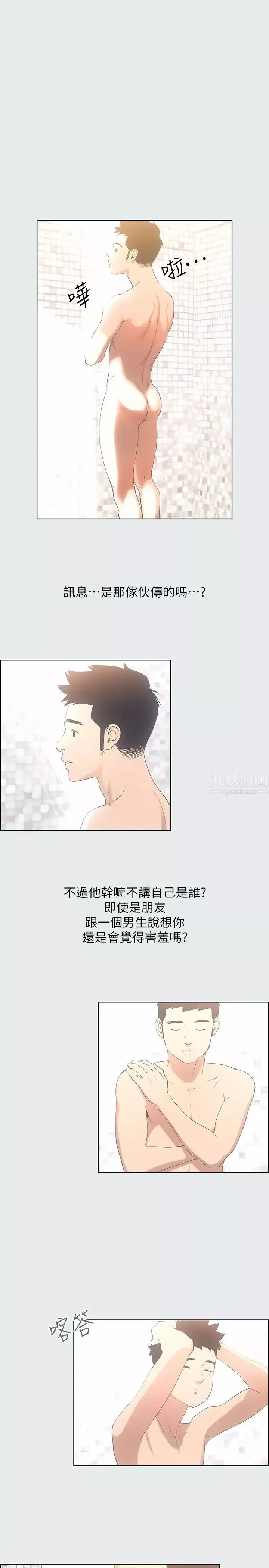纵夏夜之梦-第2话-你都20岁了还是个处男? - 图片 9