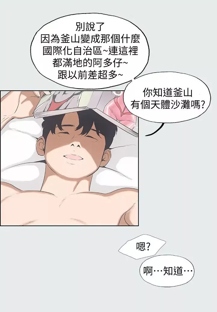纵夏夜之梦-第2话-你都20岁了还是个处男? - 图片 20