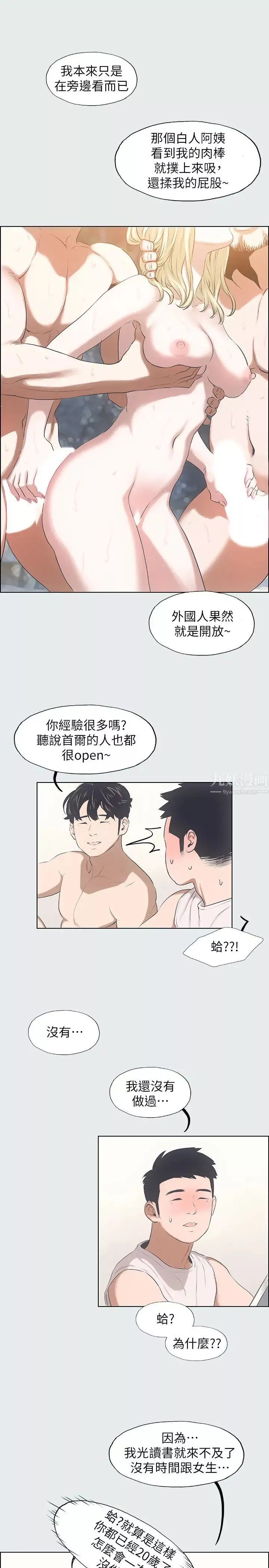 纵夏夜之梦-第2话-你都20岁了还是个处男? - 图片 22