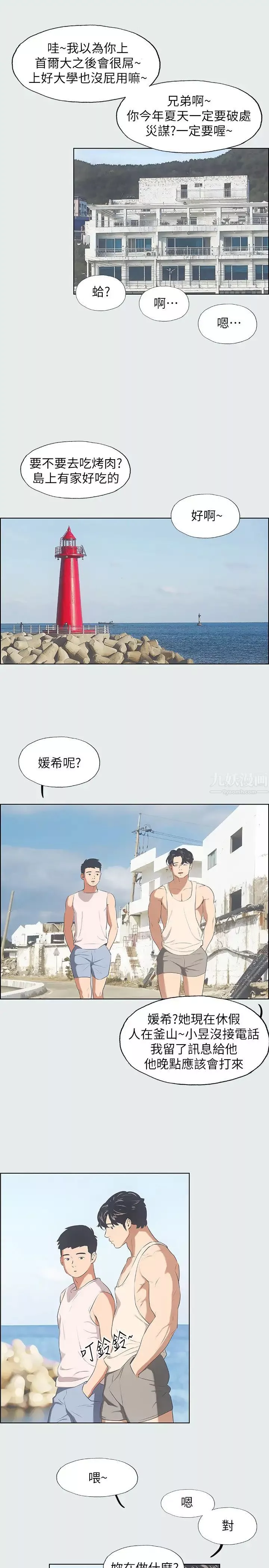 纵夏夜之梦-第2话-你都20岁了还是个处男? - 图片 24