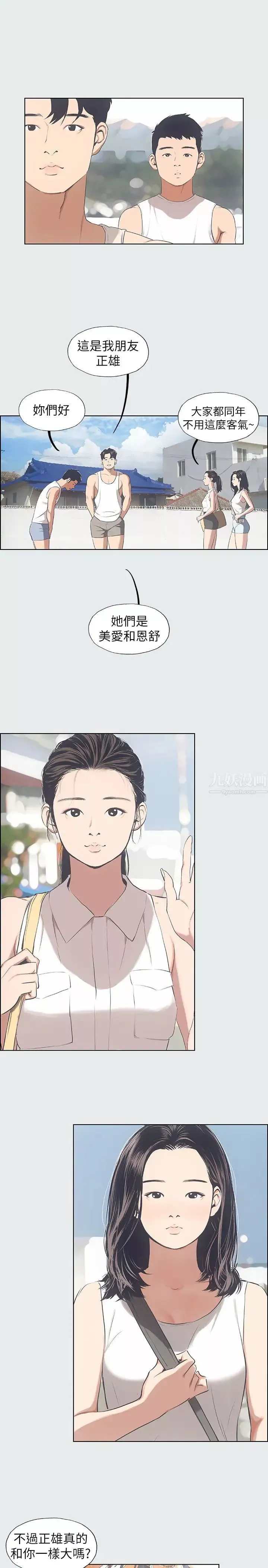 纵夏夜之梦-第3话-让朋友看一下又没什么 - 图片 3