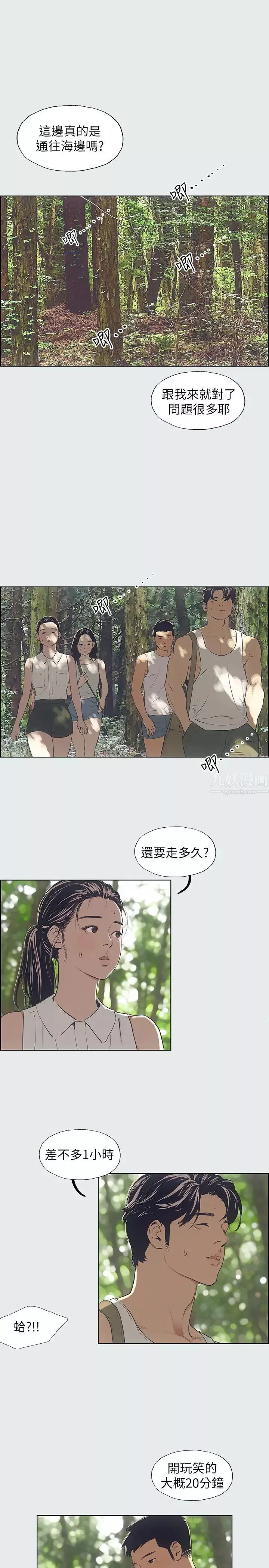 縱夏夜之夢第3話-讓朋友看一下又沒什麼
