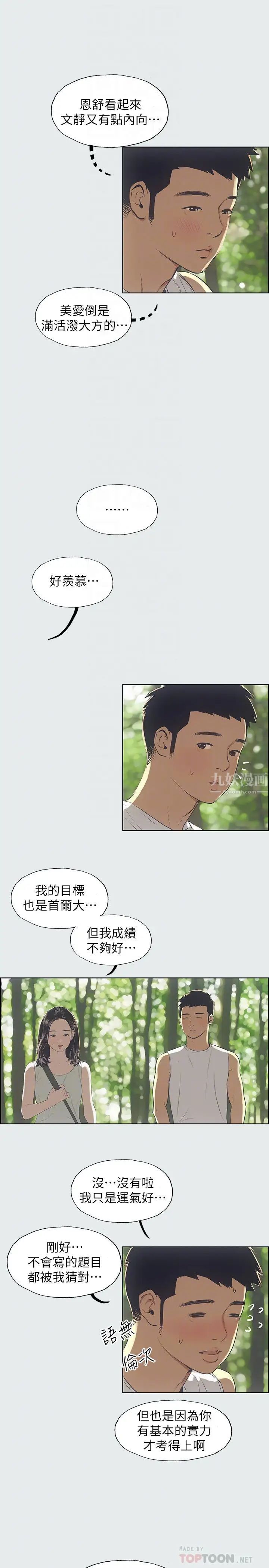 縱夏夜之夢第3話-讓朋友看一下又沒什麼