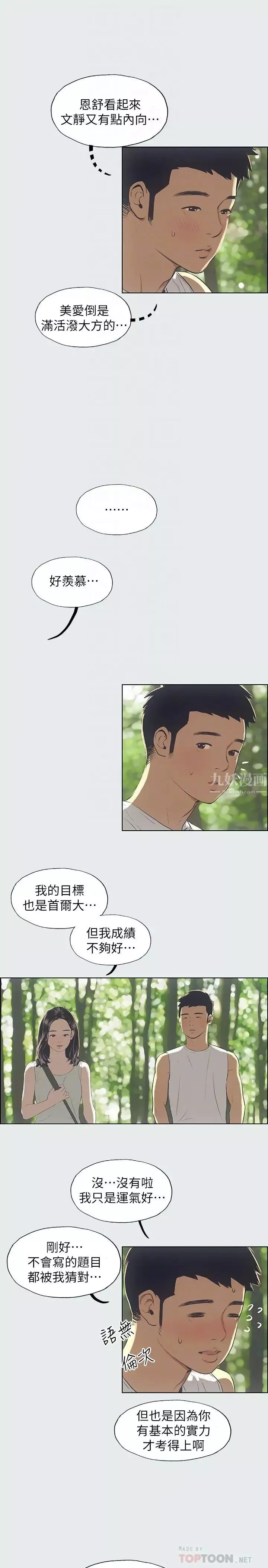 縱夏夜之夢第3話-讓朋友看一下又沒什麼