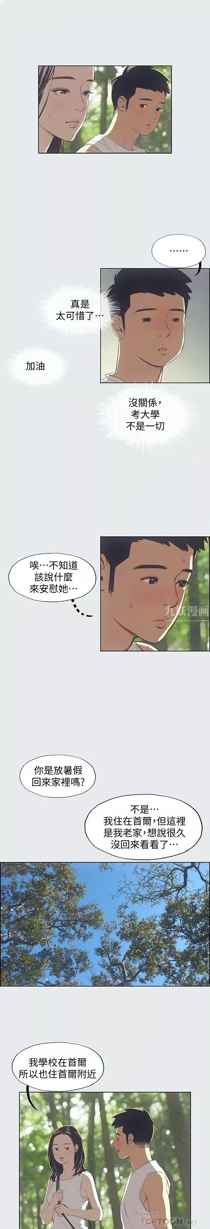 纵夏夜之梦-第3话-让朋友看一下又没什么 - 图片 12