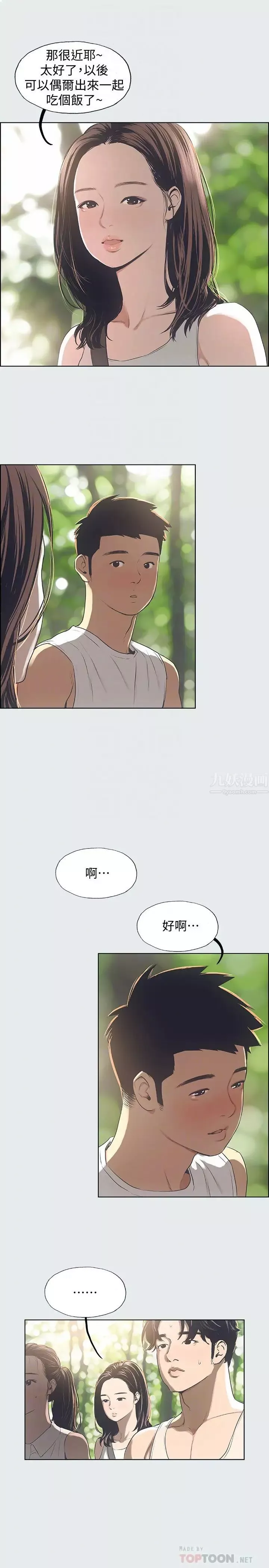 纵夏夜之梦-第3话-让朋友看一下又没什么 - 图片 14
