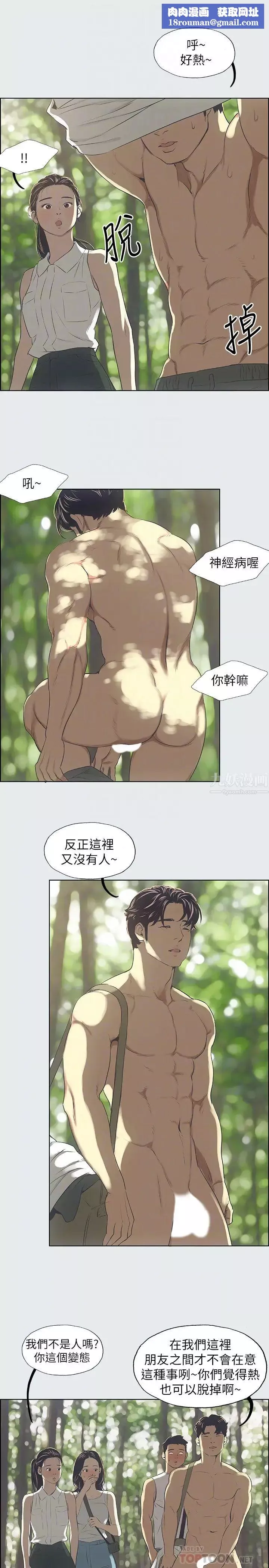 纵夏夜之梦-第3话-让朋友看一下又没什么 - 图片 16