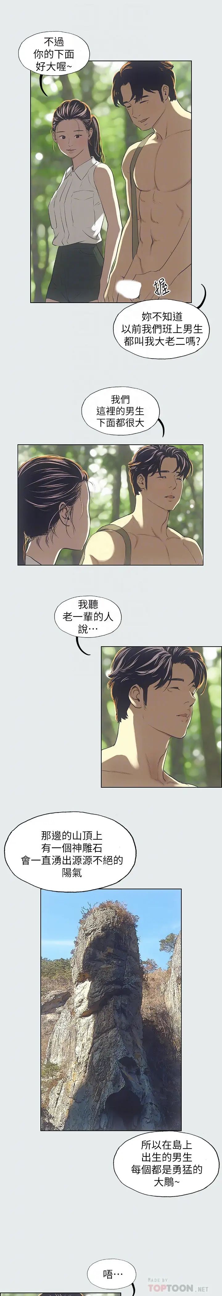 纵夏夜之梦第3话-让朋友看一下又没什么