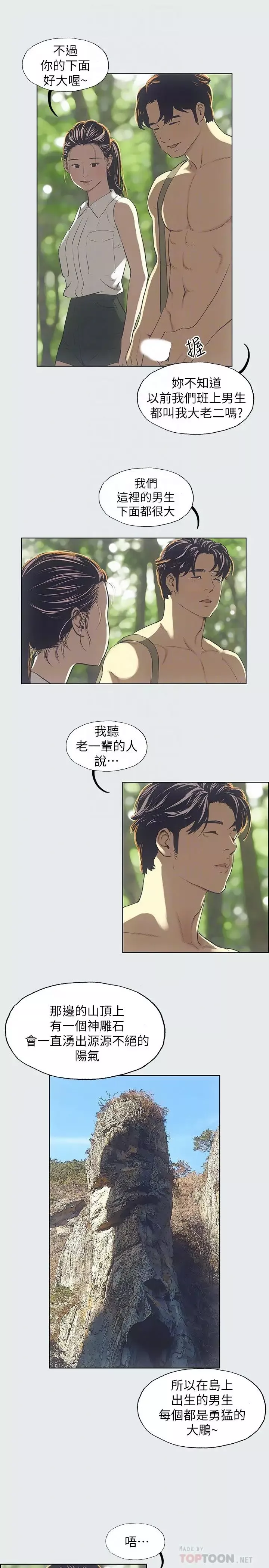 縱夏夜之夢第3話-讓朋友看一下又沒什麼