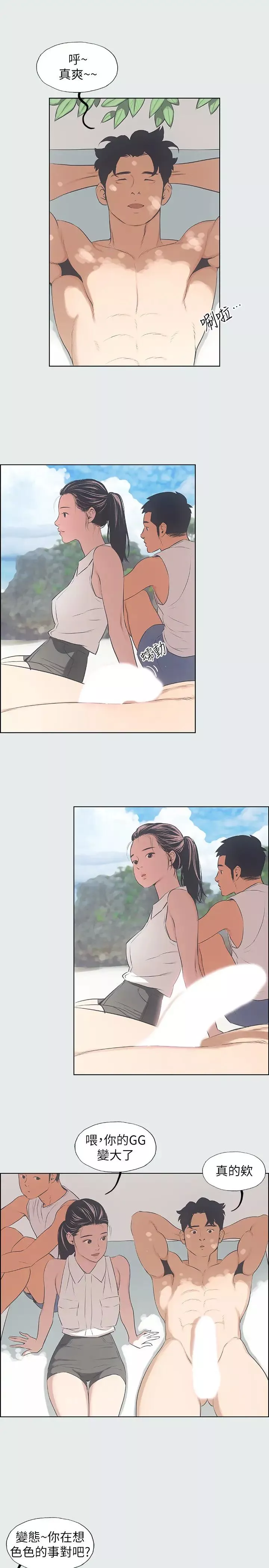 縱夏夜之夢第3話-讓朋友看一下又沒什麼