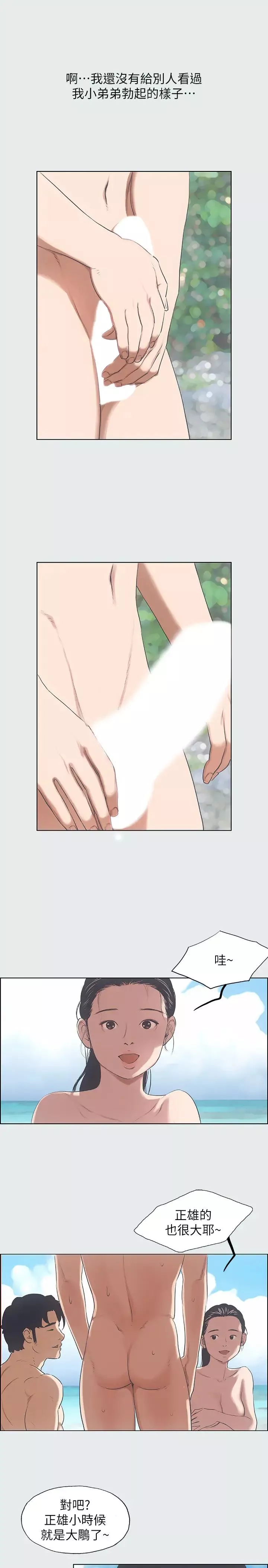縱夏夜之夢第4話-第一次露鳥給女生看