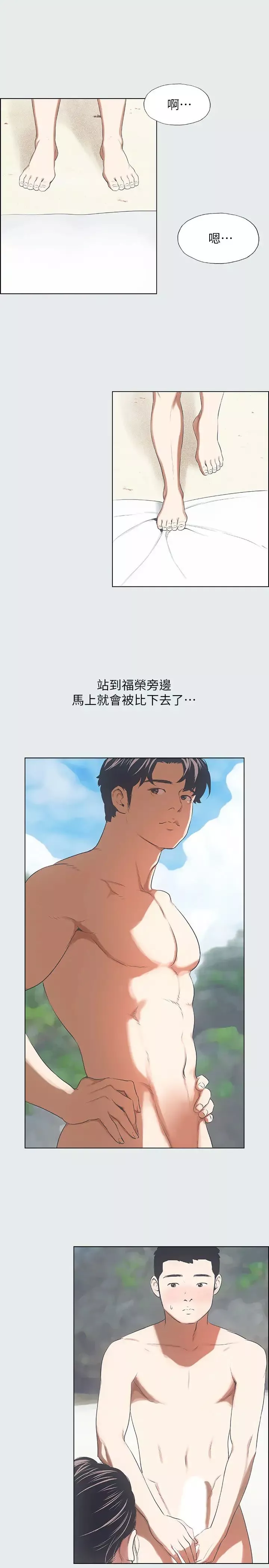 縱夏夜之夢第4話-第一次露鳥給女生看