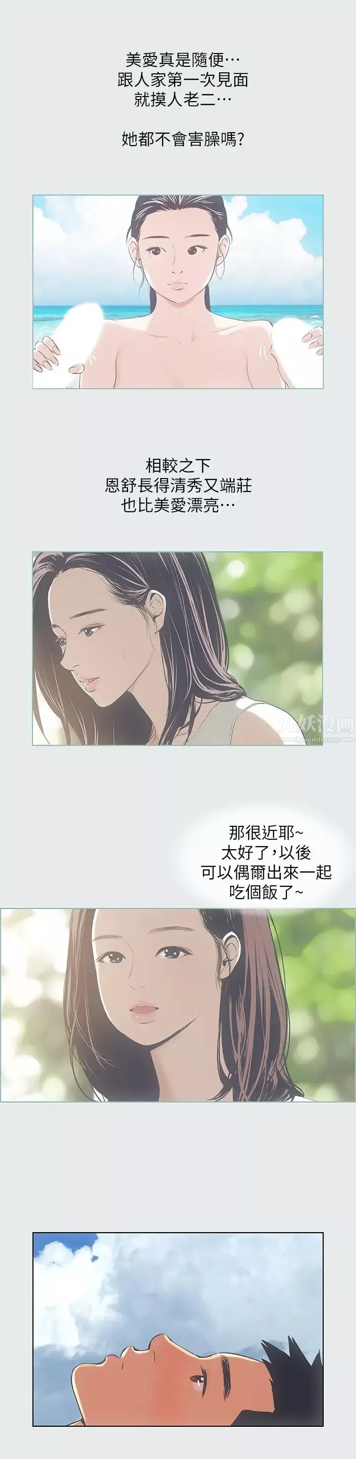 纵夏夜之梦-第5话-老二又硬了 - 图片 25