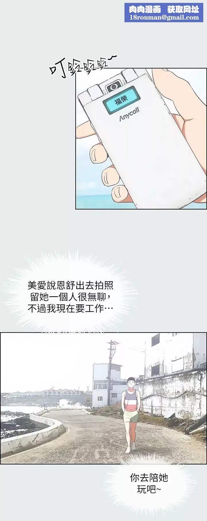 縱夏夜之夢第6話-美愛的新玩具